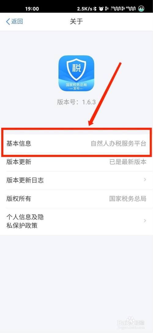 下载个人所得税app并安装手机版-下载个人所得税app最新版本并安装