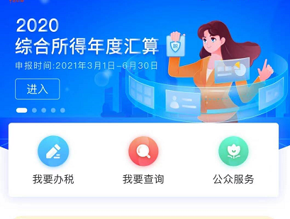 下载个人所得税app并安装手机版-下载个人所得税app最新版本并安装