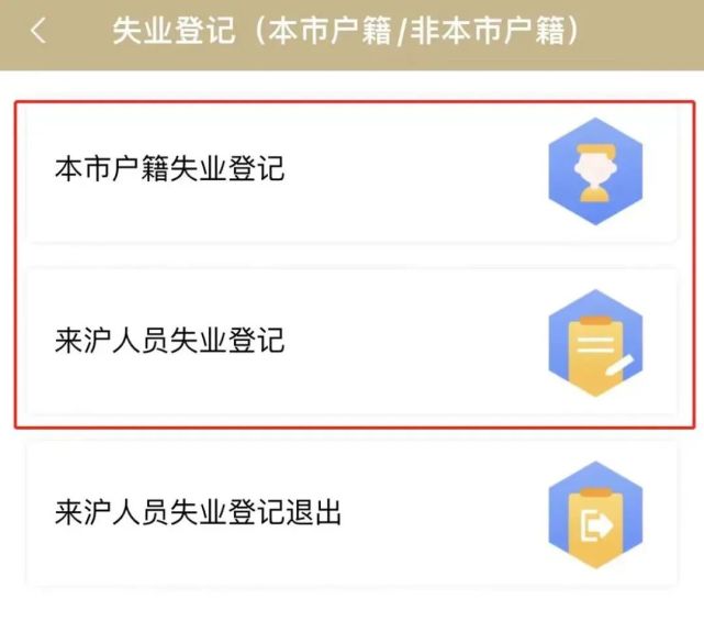 没有获取到就失业登记证信息,不允许申领失业保险金的简单介绍