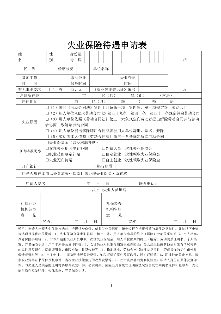 没有获取到就失业登记证信息,不允许申领失业保险金的简单介绍