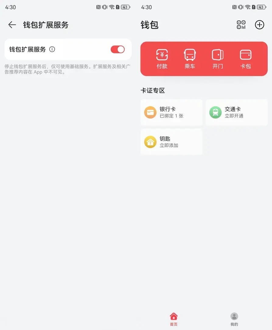 oppo钱包app下载安装-oppo钱包下载app下载官网