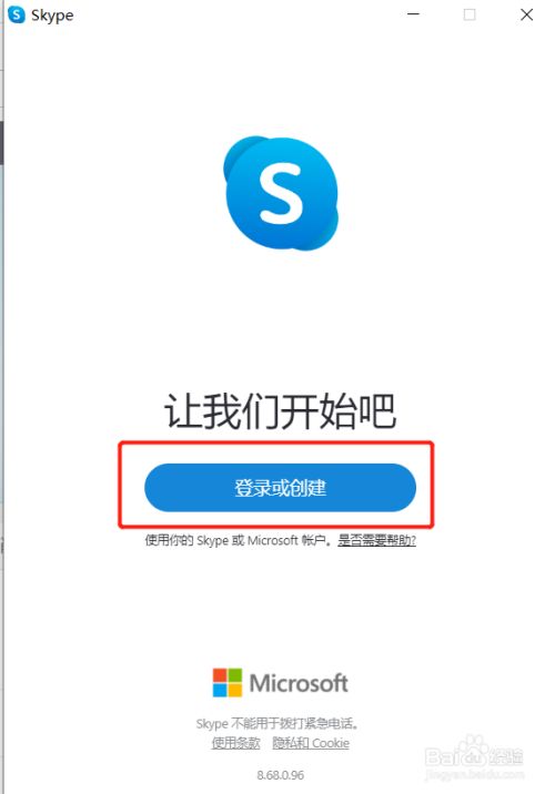 skype手机端-skype手机端加入一个会议