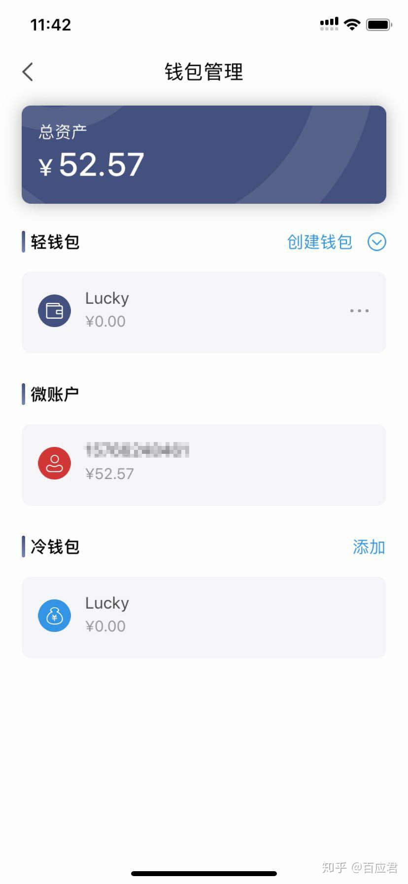 冷钱包appios版的简单介绍