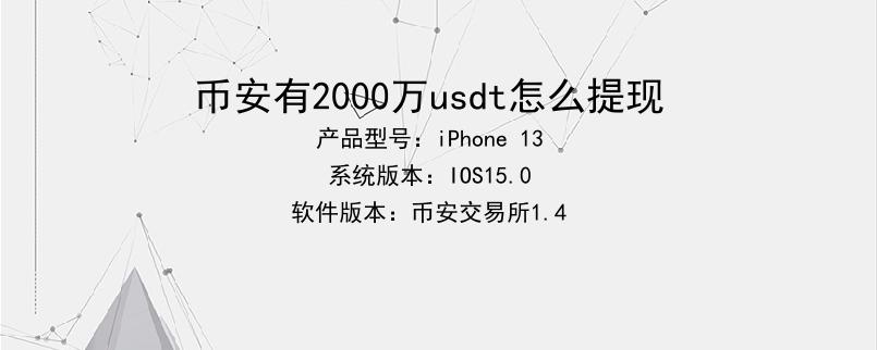 usdt如何提现到微信-usdt怎么提现到银行卡