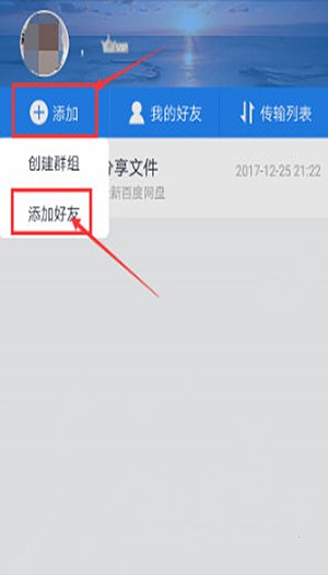 百度里面如何加好友-百度里面如何加好友微信