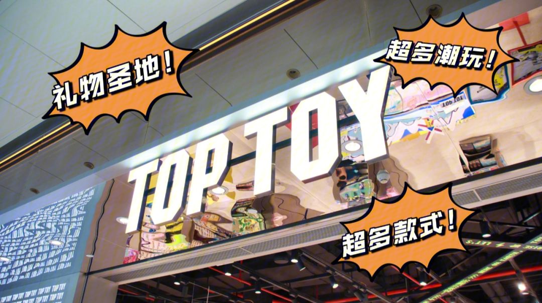 toptoy老板-toptoy工作怎么样