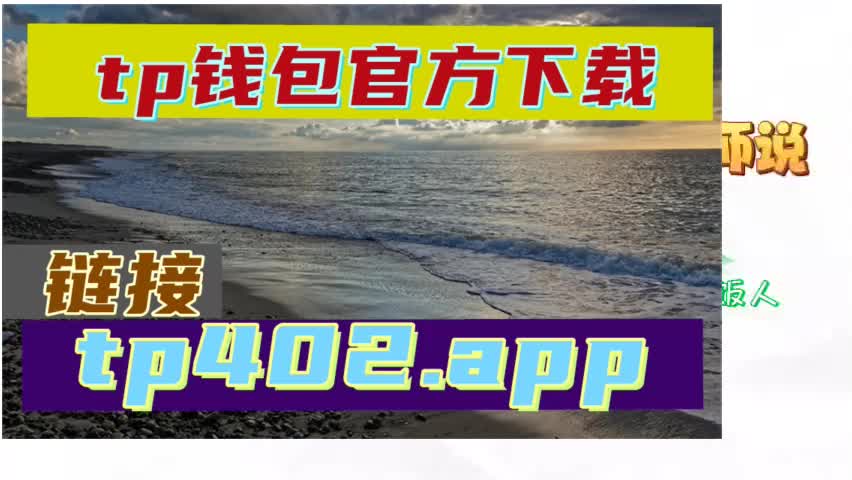 tp钱包官网下载1.3.5-tp钱包app官方下载135