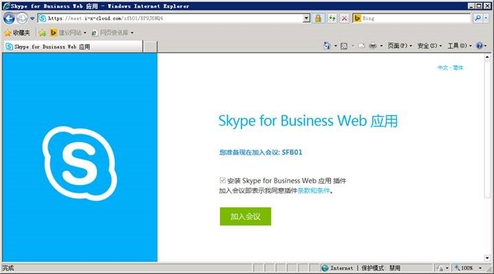 skypeforweb-skypebusiness