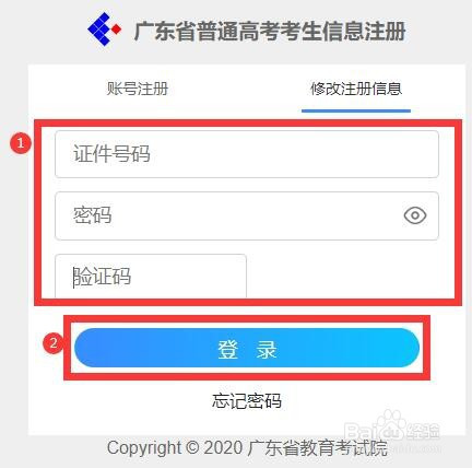 高考报名验证码忘了怎么办-高考报名忘记密码后验证码发不过来