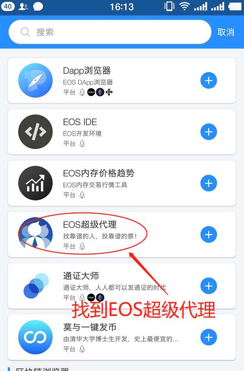 包含tokenpocket安卓版APP的词条