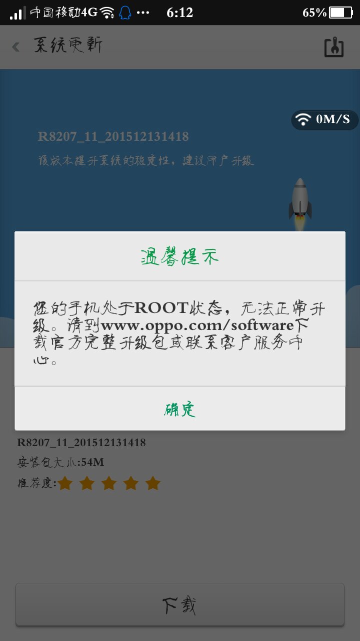 oppo手机无法下载root软件怎么办的简单介绍