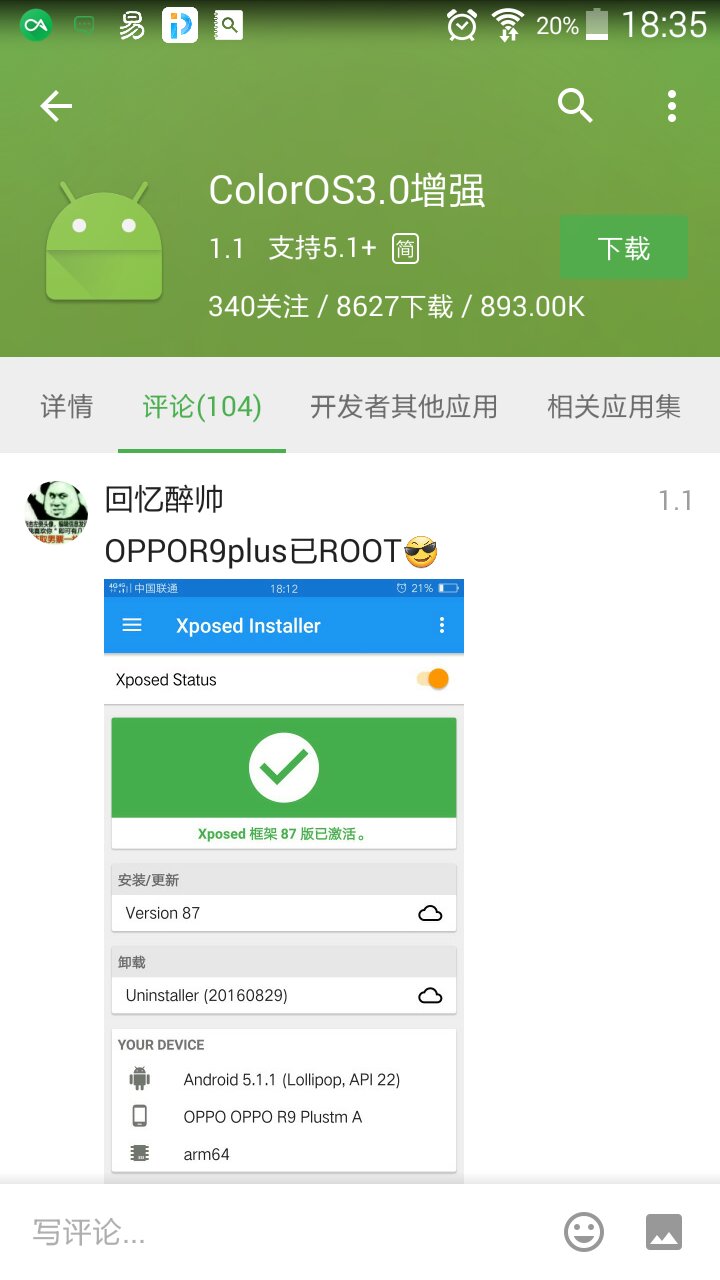 oppo手机无法下载root软件怎么办的简单介绍