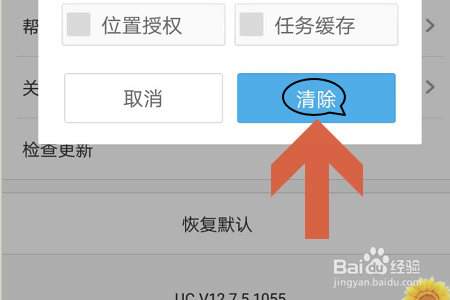 uc浏览器网站搜索记录怎么删除-uc如何彻底清除搜索记录浏览记录