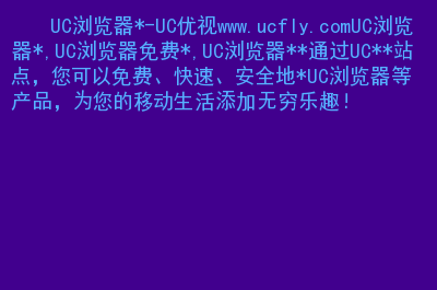 uc引擎搜索-uc引擎搜索入口