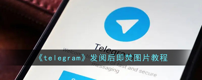 telegeramX中文版官网下载-telegeram中文版官网下载苹果