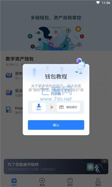 关于tokenpocketpro怎么下载的信息