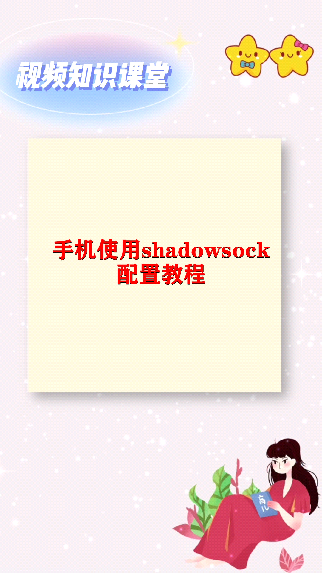 shadowsock加速器下载-shadowrock加速器 官方版