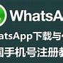 whatsapp中国手机号注册-whatsapp中国手机号能注册码