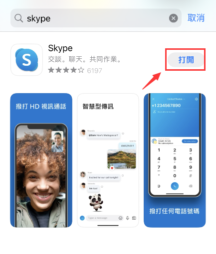 苹果手机下载skype为什么不能登录了-苹果手机下载skype为什么不能登录了呢