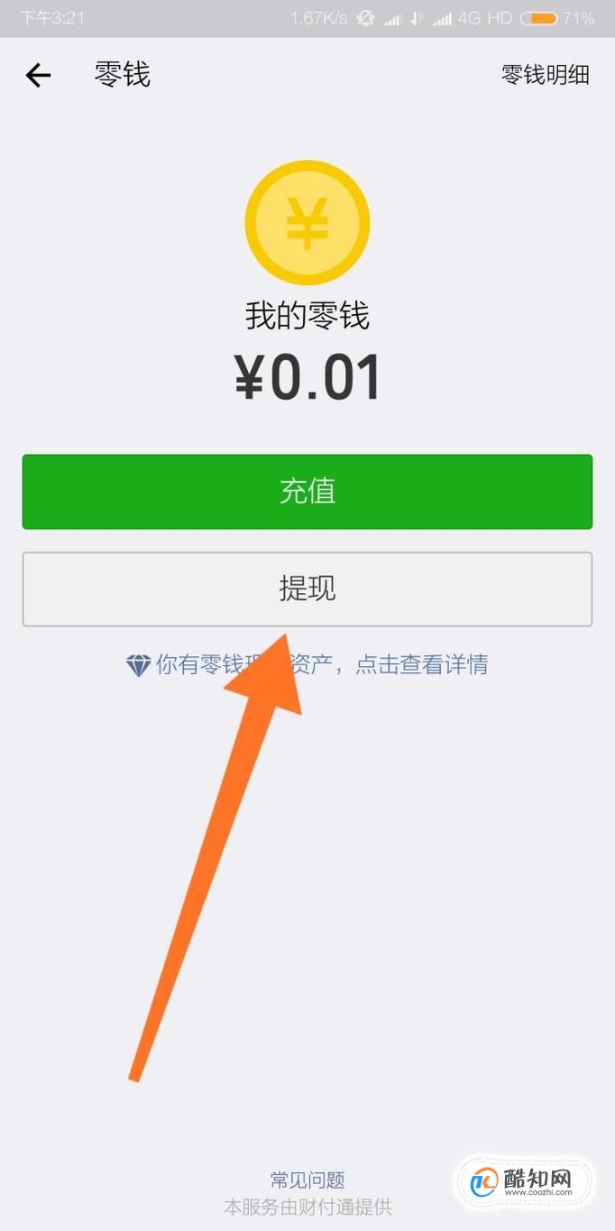 微信钱包怎么贷款提现-微信钱包怎么贷款提现到银行卡