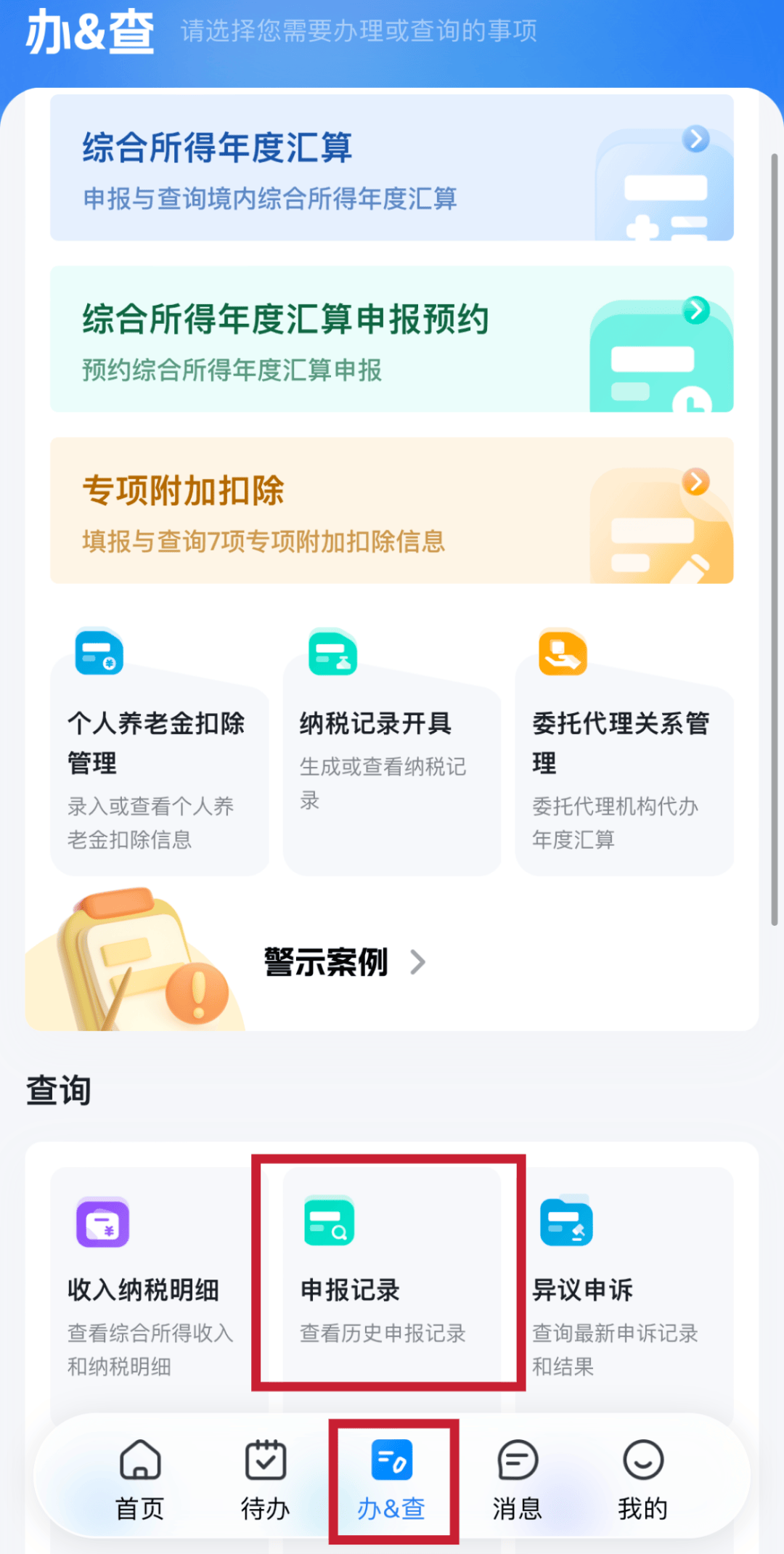 下载个人所得税app-公司要求员工下载个人所得税app