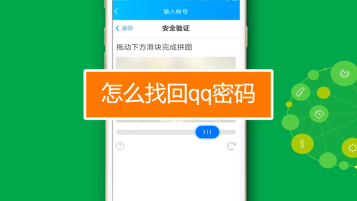 qq邮箱密码忘了怎么找回密码-邮箱密码忘了怎么找回密码手机版