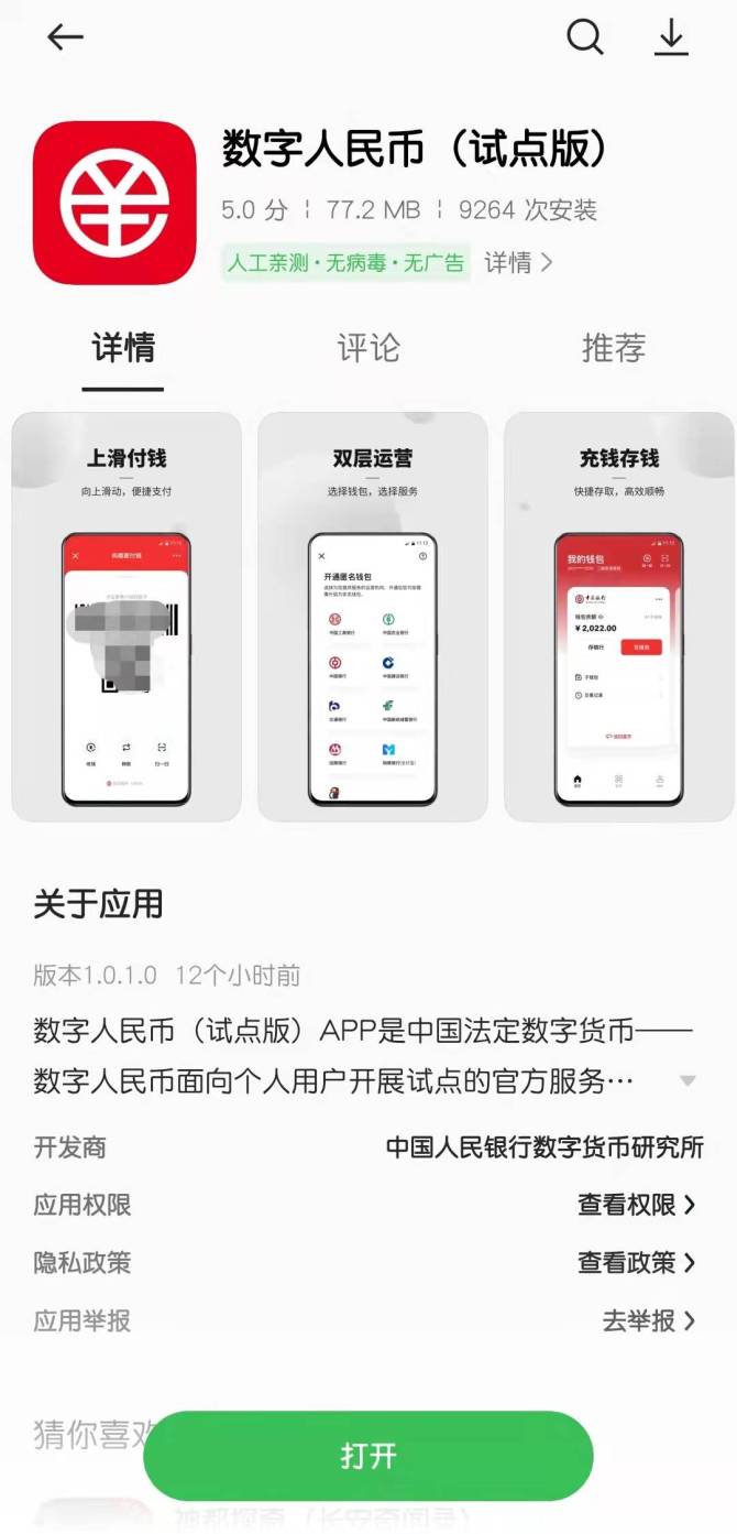 数字人民币钱包app官方下载-数字人民币钱包app官方下载最新版