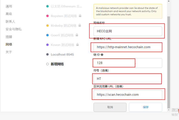 关于metamask添加matic链的信息