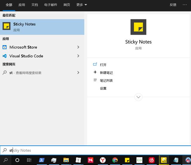 win10的stickynotes有什么用-windows 10 sticky notes