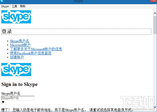 win10skype自启动-win10skype怎么关闭开机启动