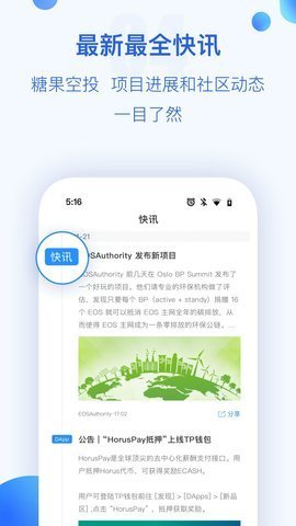 关于tokenpocket官网下载v1.6.2的信息