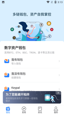 tp钱包官方下载1.27-tp钱包官网下载app最新版