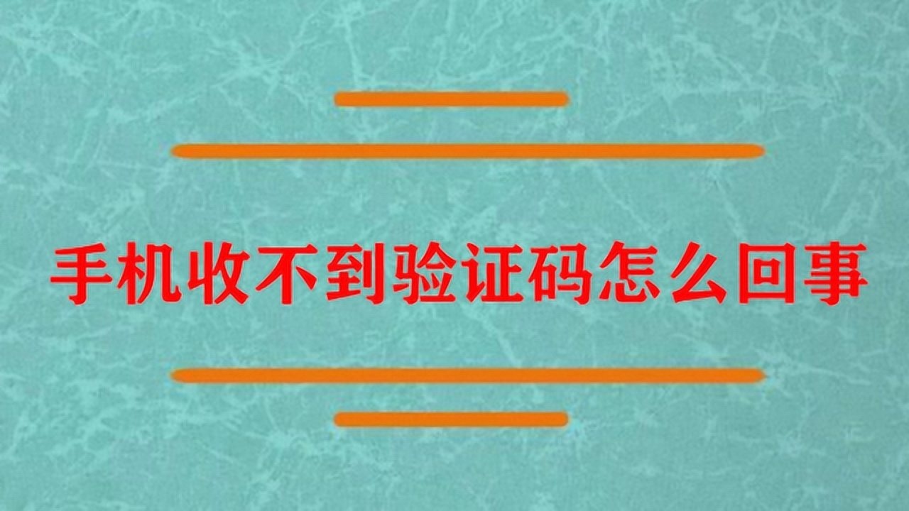 telegram网页版收不到短信验证-注册telegeram过程收不到验证码