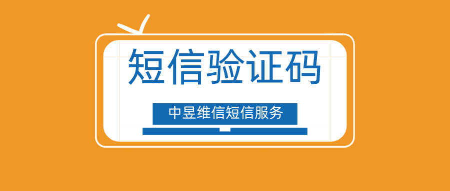 国际短信验证码平台-国际短信验证码平台接口怎么调用