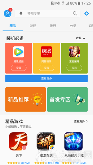 应用商店app下载安装最新版-应用商店app下载安装最新版新版