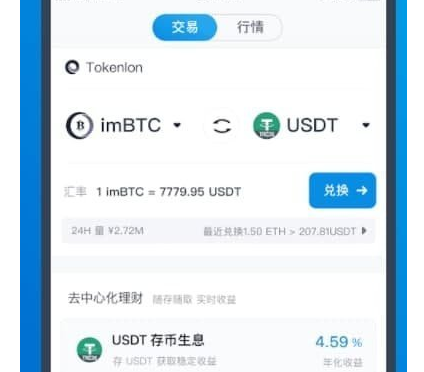 im钱包支持哪几种币-im钱包app下载安装