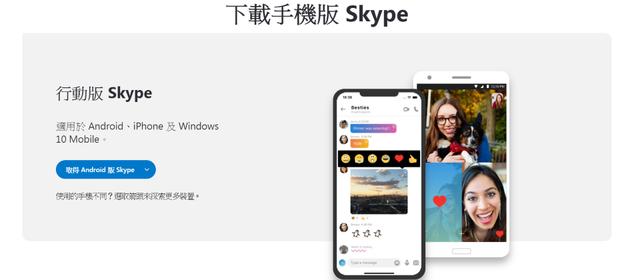 skype安卓手机版下载官网旧版本大全-skype下载安卓版本8150339