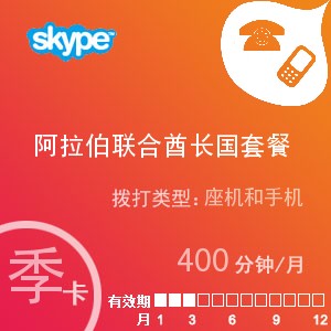 skype充值服务网-skype充值多久到账