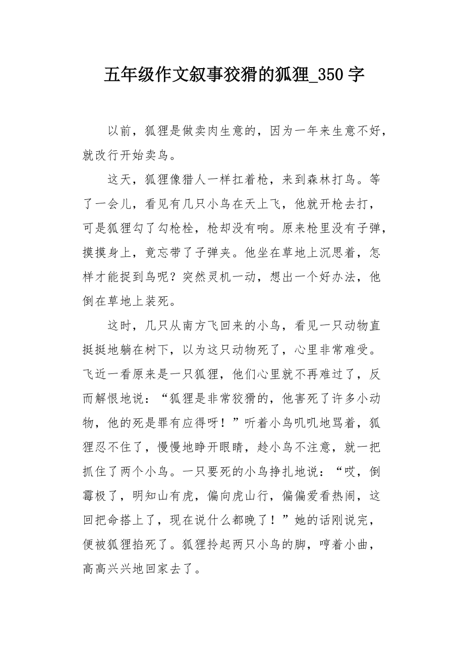 三年级作文小狐狸在学校-小狐狸在学校作文300字