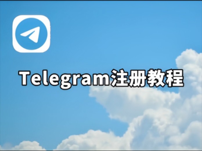 telegeram注册一直转圈-telegeram短信验证解决办法