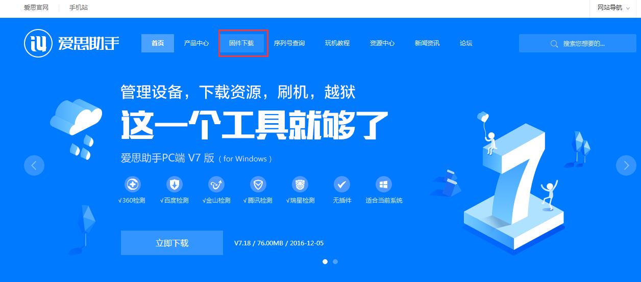 爱思助手app下载-爱思助手app下载苹果版手机官网下载