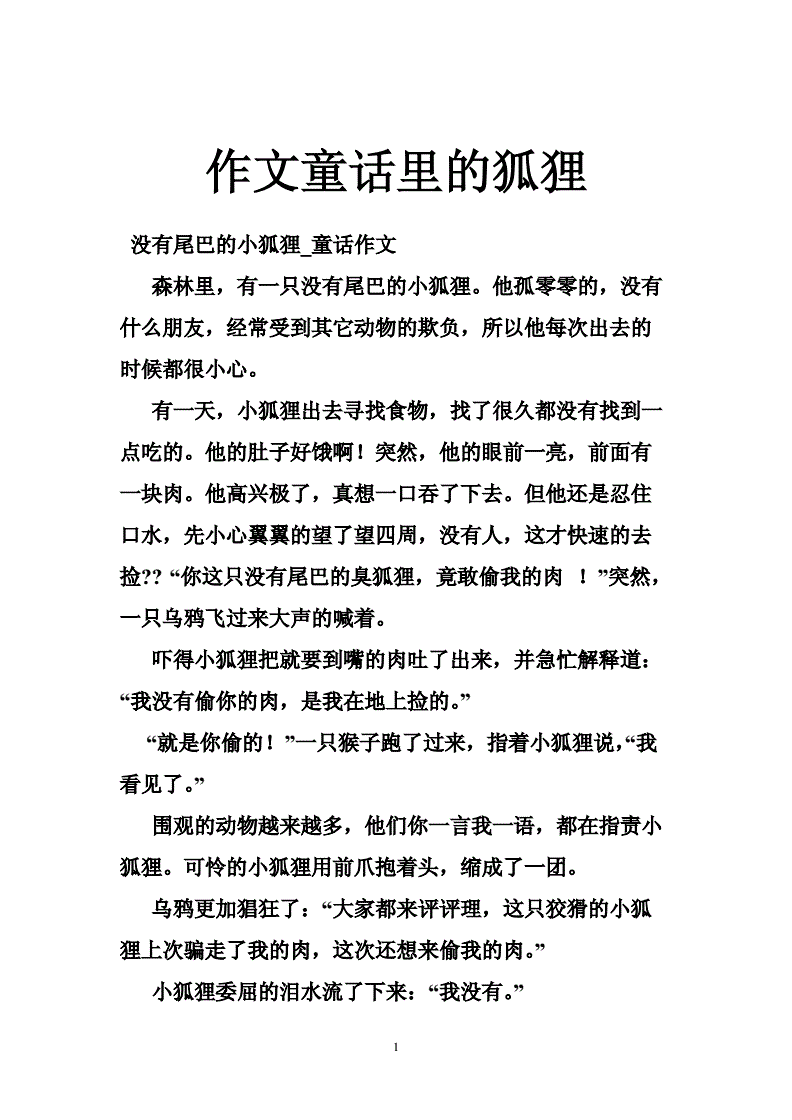 小狐狸在学校作文300字怎么写-小狐狸在学校作文300字怎么写呀