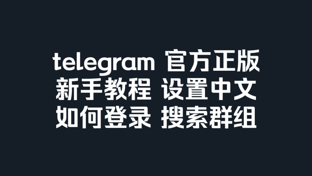 苹果纸飞机改中文怎么设置-苹果纸飞机改中文怎么设置不了