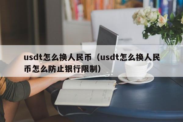 10000usdt等于多少人民币-1usdt相当于多少人民币2021