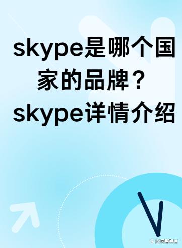 skype是一种什么软件-skype是什么软件可以卸载吗