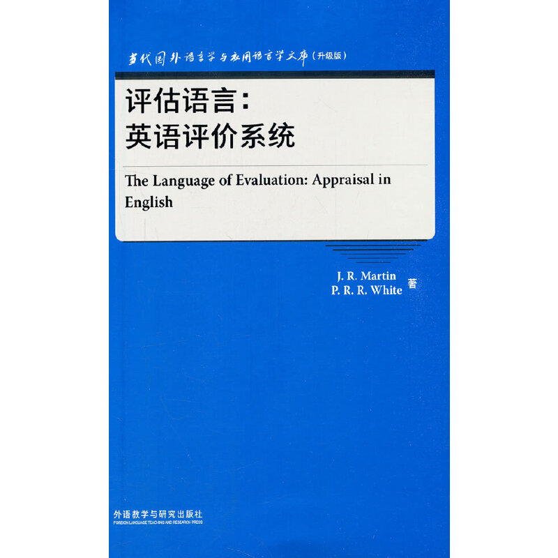 当代国外语言学与应用语言学文库-当代国外语言学与应用语言学文库语义学绿色的封皮