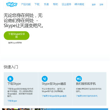 skype网站-skype网站怎么上不去