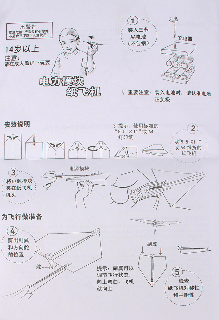 纸飞机改中文教程-纸飞机怎么更改中文