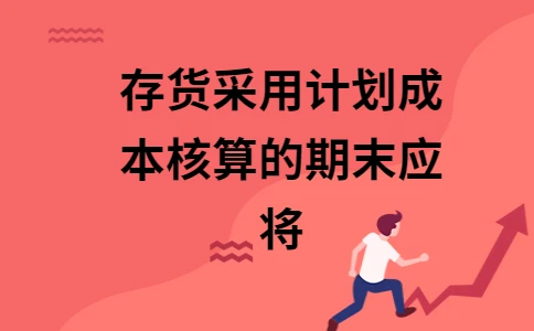 以下不能作为资产的是a房屋汽车库存已损毁的存货-以下不能作为资产的是a房屋 汽车 库存已损毁的存货