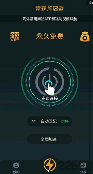 梯子免费加速器app-梯子免费加速器永久免费版